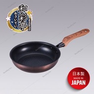 和彩亭 - 日本製 20cm 和彩亭 旗艦系列 易潔 煎pan 煎鍋 - made in Japan