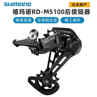 【New in stock】【Shiying】New Shimano Shimano deore mountain bike rear derailleur RD-M5100 transmission