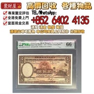 1941年香港上海匯豐銀行發行的5元紙幣，實體店回收 舊錢幣，紙幣，舊港幣港 紙，人民幣，澳門幣，民國幣，第一二三四套 人民幣，紀念鈔，連體鈔，樣版鈔，中國硬幣，長城幣，金幣，硬幣，女皇頭，伍仙一仙，