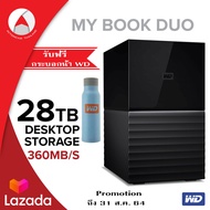 WD My Book Duo ฮาร์ดไดร์ฟตั้งโต๊ะความจุมหาศาล 28TB แบบ RAID Speed 360 MB/s (WDBFBE0280JBK-SESN) เหมาะอย่างยิ่งสำหรับเก็บไฟล์ วิดีโอ ภาพถ่าย เพลง ข้อมูลสำคัญ DESKTOP STORAGE สีดำ (Black) External Drive USB3 ประกัน 3 ปี ฮาร์ดดิสก์ HDD