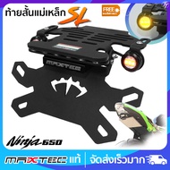 ท้ายสั้น พับได้ MAXTEC SUPER LOCK Z650/NINJA650 (SL) + ไฟเลี้ยวตาแมว