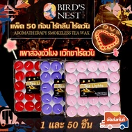 เทียน เทียนหอม 50ชิ้น ไร้กลิ่น ไร้ควัน เทียนถ้วย เทียนถ้วยทีไลท์ เทียนบรรยากาศ เทียนอุ่นอาหาร เทียนส