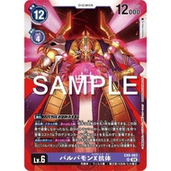 Songmei Board Game Shop EX8-063 SR Balbamon X Antibody Single Card DIGIMON DTCG TCG