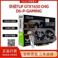 【可開發票】華碩DUAL-GTX1650-O4GD6-P-V2  雙風扇/4060 12G 雙風扇獨立顯卡