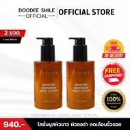 Jcrown เจคราวน์ โลชั่น 1 แถม 1 บอดี้ โลชั่น ไม่เหนียว บำรุงผิวแห้งเสีย 200 ml.