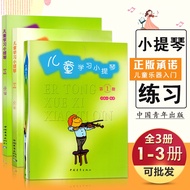 1-3 Children Learning Violin 1-3 Volumes Book Textbook Children's Beginner Introductory Tutorial Zer