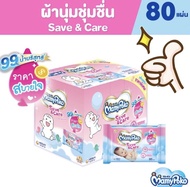 MamyPoko Wipes Save & Care มามี่โพโค ไวพส์ ทิชชู่เปียก เซฟแอนด์แคร์ 80 ชิ้น (6 แพ็ค) Online exclusiv