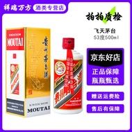 【拍拍质检】贵州茅台酒 高度飞天茅台53度酱香型白酒500ML每瓶 飞天茅台（500ML*1瓶）单瓶装