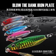 Lure Anchor Fish Iron Plate Hook Fake Bait Three Hooks Open Back Japanese Style Ultra-Long Casting V