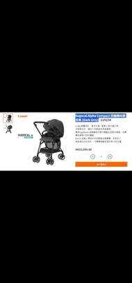 Combi bb車 雙向  四輪轉向嬰兒車  初生嬰兒專用可訓平 Combi Sugocal Alpha Compact 嬰兒手推車 (Dark Grey)