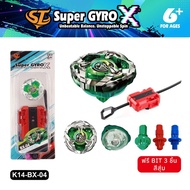 Super GYRO X ลูกข่าง Beyblade เบย์เบลด ฟรี BIT 3 ชิ้น ชุดลูกข่างต่อสู้โลหะ สำหรับเด็ก ผู้เริ่มต้น