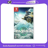 นินเทนโด | ตลับเกม The Legend of Zelda: Tears of the Kingdom