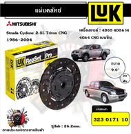 LUK แผ่นคลัทช์  Mitsubishi Strada Cyclone 2.5L Triton CNG 1986-2004 4D55 4D56 I4 4G64 CNG เบนซิน ขนา