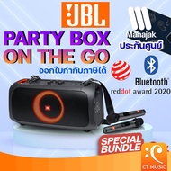 (ส่งด่วนทันที) ลำโพงบลูทูธ+รับประกันศูนย์มหาจักร JBL Partybox On the Go ลำโพง