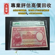 香港回歸前紙幣匯豐1946年大聖書100元，全港最高價回収♻️舊紙幣，錢幣，港幣，港紙，人民幣，澳門幣，民國幣，第一二三四套人民幣，紀念鈔，連體鈔，樣版鈔。大棉胎，大小聖書，光頭佬，金龍，眼鏡架，羅馬