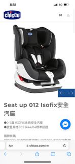 Chicco Seat up 012 Isofix安全汽座