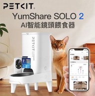 YumShare SOLO 2 AI智能鏡頭餵食器 P572｜寵物餵食器｜餵食機｜IP鏡頭｜寵物監控鏡頭