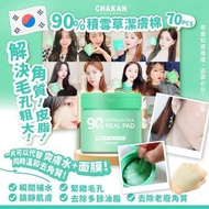韓國🇰🇷 CHAKAN FACTORY 90%積雪草潔膚棉 (70PCS)