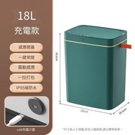 【三模式 充電款 一拉抽繩】18L優雅綠 - 全自動打包感應垃圾桶