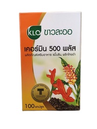 เคอร์มิน500 พลัส ขมิ้นชันผสมพริกไทยดำ Khaolaor CURMIN 1 กระปุก 100 แคปซูล