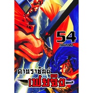 The Sword Of Feijing King (Chinese Comic)