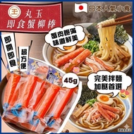 【24小時網站自助下單】現貨🈶200套🌸日本🇯🇵丸玉水產即食蟹柳棒(一套6條) | 落單後約3-5個工作天寄出