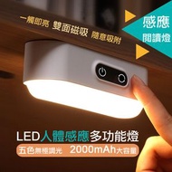 [大容量，感應款]五色無極調光LED人體感應 多功能閱讀燈 |2000mAH大容量智能感應燈 USB充電小夜燈 床頭燈 充電狀態提示燈 應急燈 LED閱讀燈