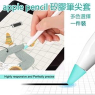 屯團百貨 - 1個藍色 適用apple pencil筆尖套1/2代通用 矽膠筆尖套 防滑 筆頭保護套