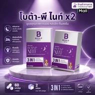 (2 Boxes) BOTA-P NITE Size 60 Tablets