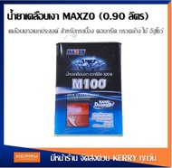 MAXZO M-100 น้ำยาเคลือบเงาใส พื้นปูน ผนังปูน ป้องกัน ตะไคร่ เชื้อรา กันซึม กันฝุ่น ขนาด 0.90 ลิตร