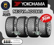 YOKOHAMA รุ่น NEOVA AD08RS ยางรถเก๋ง ขนาด 255/50R18 255/55R18 265/60R18   (ราคาต่อ 4 เส้น) ยางปี 2023-2024🔥พิเศษ!! แถมจุ๊บฟรีตามจำนวนยาง✔