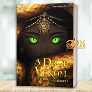 Book: Poisoning A Drop of Venom By Sajni Patel Publisher.enter Books BK02set1