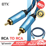 ERTK - RCA to RCA สีฟ้า สาย RCA หุ้มฉนวน Nylon ถัก สำหรับเครื่องเสียง