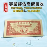 1965年抗美援越，軍用代金券伍分♻️舊紙幣，錢幣，港幣，港紙，人民幣，澳門幣，民國幣，第一二三四套人民幣，紀念鈔，連體鈔，樣版鈔。大棉胎，大聖書，小聖書，光頭佬，金龍，眼鏡架，羅馬兵頭，綠匙，藍屋，