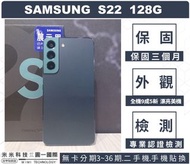 SAMSUNG S22 128G 極光綠 I 二手機 保固三個月 認證檢測 【台中米米科技站前店】實體店