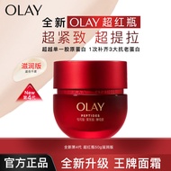 OLAY Olay Super Red Bottle face cream OLAY 超红瓶面霜 Repair Anti Firming&Moisturizing face cream