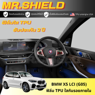 BMW X5 LCI G05 2024 ฟิล์มใสกันรอยภายในรถ บีเอ็ม เอ็ก5  BMW X5 G05 เนื้อฟิล์ม TPU