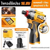 JIAPU ไขควงกระแทก ไร้สาย รุ่น JP-170IDBR ขันได้ 3 ระดับ ไขควงไฟฟ้า 16.8V ไขควงไร้สาย สว่าน