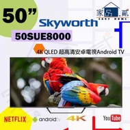 50SUE8000 50" 吋 Skyworth 4K QLED 超高清安卓電視Android TV  SUE8000