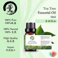 澳洲 茶树精油 Tea Tree  Essential Oil 10ml 茶树 精油