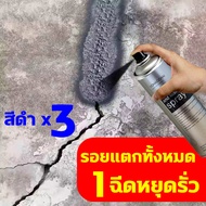 สเปรย์กันน้ำรั่วซึม อุดรอยรั่ว สเปรย์อุดรอยรั่ว 750ml สีขาว PU FOAM พียูโฟม ฉีดหลังคา พื้น กำแพง แก้