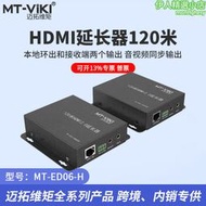 邁拓維矩MT-ED06-H 2.0版HDMI延長器120米放大器4K60Hz無壓縮