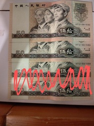 1990年版50元人民幣