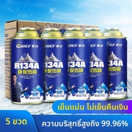 Chief | สารทำความเย็นรถยนต์ R134a ไม่มี CFC