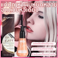 AUGEAS  ครีมยืดผมตรง  ครีมยืดผมถาวร 180ml ไม่ทำร้ายเส้นผมและช่วยให้ผมตรง  น้ำยายืดผมตรง ครีมยืดผมมีหวี น้ำยายืดผมถาวร