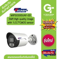 High quality image with 5MP 1/2.7"CMOS sensor รุ่น WIP50300UAF-SD  By Watashi