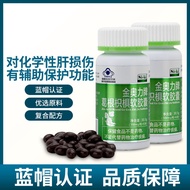 si-ki金奥力葛根枳椇胶囊61粒正规养护肝保护化学性肝损伤保健品0329
