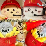 10cm娃衣 10cm20cm娃麥噹噹套裝娃衣拍照道具娃娃玩偶公仔可愛q版薯條娃包 娃娃衣服 娃娃配件 娃衣 RPXR