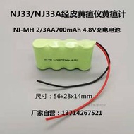 NJ33/NJ33A經皮黃疸儀黃疸計充電電池NI-MH 2/3AA700mAh 4.8V電池