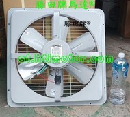 勝田5 靜音型 1/2HP 6P 18吋 工業排風機 抽風機 通風機 送風機 抽風扇 排風扇 通風扇 送風扇 壁扇